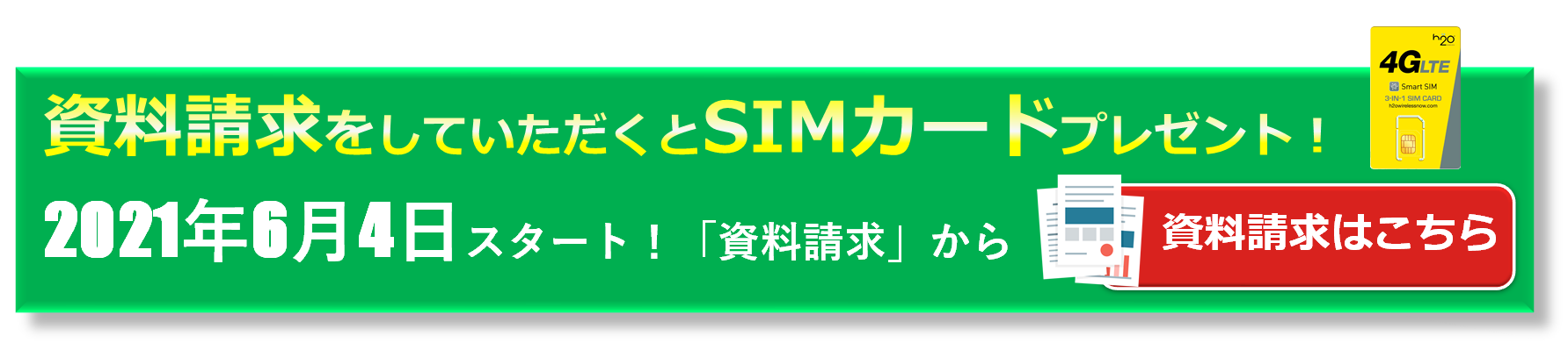 現地価格で無制限の米国SIMカード・携帯電話 h2o Wireless 日本販売サイト | 日本で契約できるアメリカ現地SIMカードサービス！現在SIM カードプレゼントキャンペーン実施中！最安30ドル！データ無制限！現地電話番号付き！日本への国際通話もかけ放題！契約の縛りはなし ...