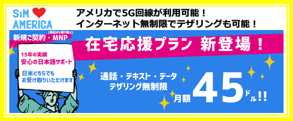 料金プラン 現地価格で無制限の米国simカード 携帯電話 H2o Wireless 日本販売サイト