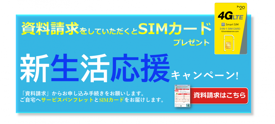 日本で契約できるアメリカ現地simカードサービス 現在simカードプレゼントキャンペーン実施中 最安30ドル データ無制限 現地電話番号付き 日本への国際通話もかけ放題 契約の縛りはなし 違約金もなし 超過料金もありません 渡航後も日本語