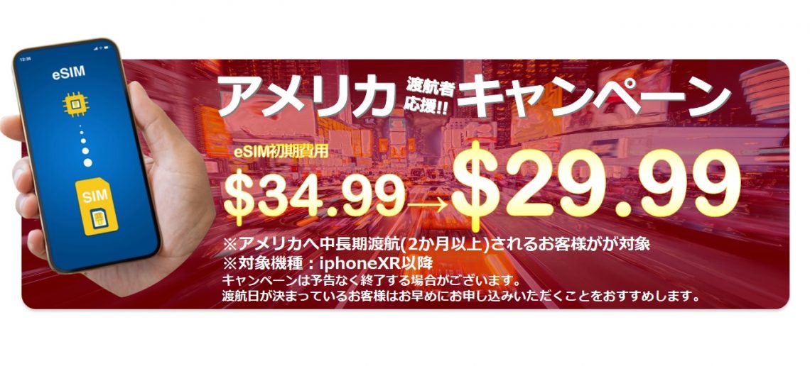 現地価格で無制限の米国SIMカード・携帯電話 h2o Wireless 日本販売 